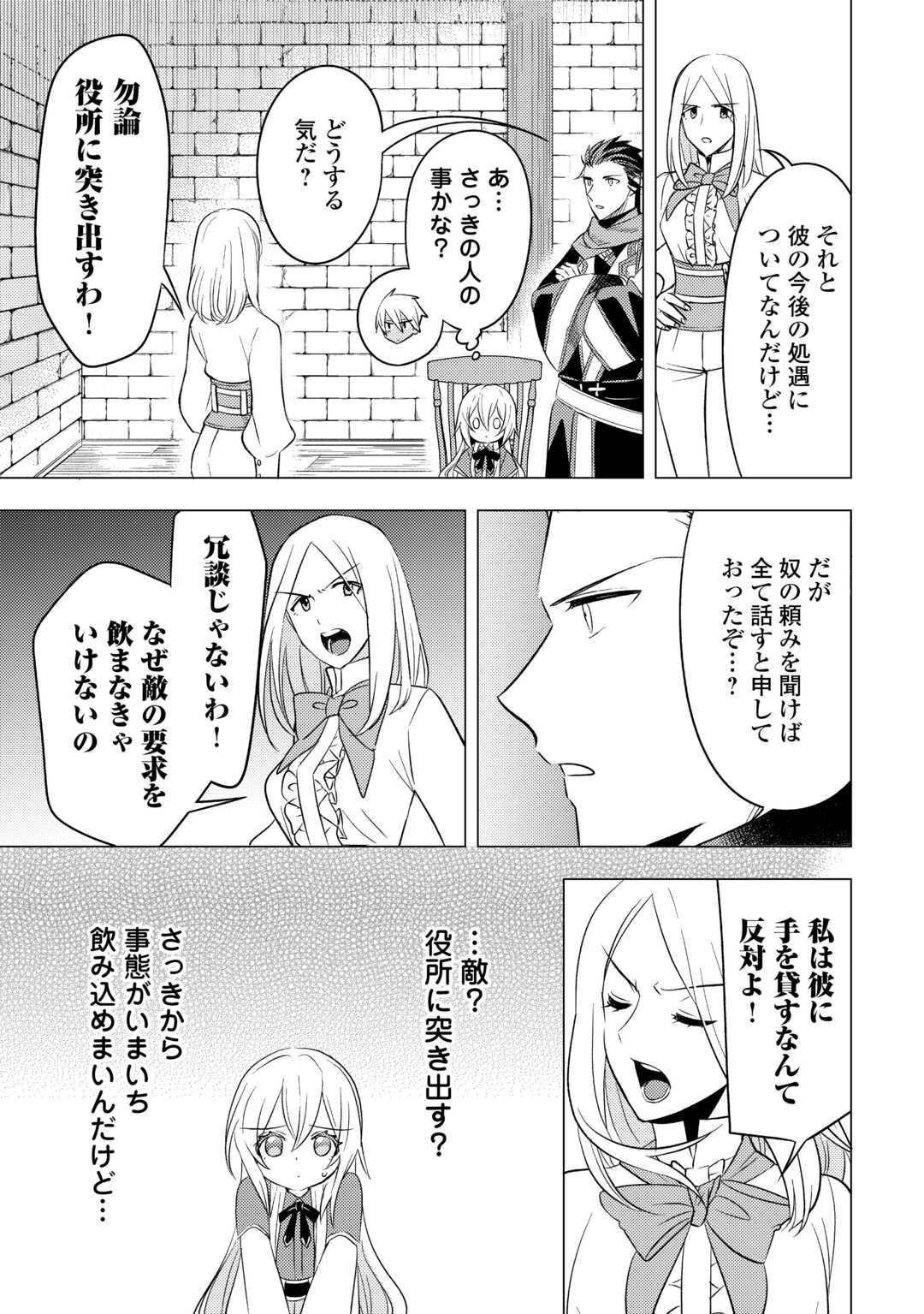 転生先は盲目幼女でした　～前世の記憶と魔法を頼りに生き延びます～ 第15話 - Page 17