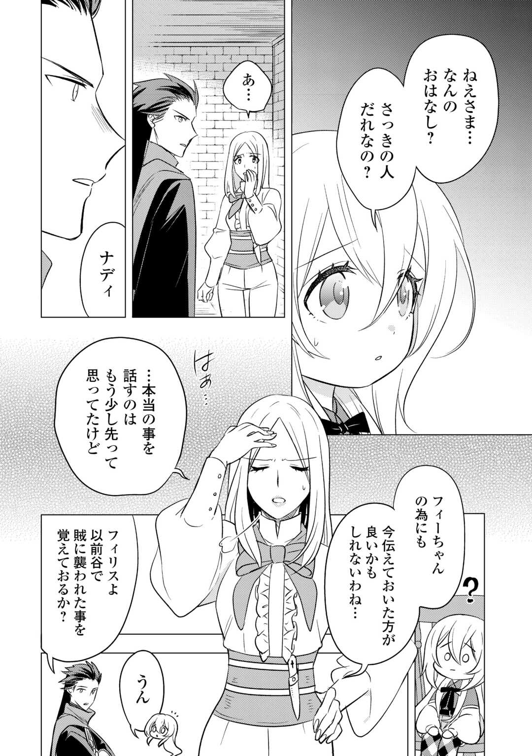 転生先は盲目幼女でした　～前世の記憶と魔法を頼りに生き延びます～ 第15話 - Page 18