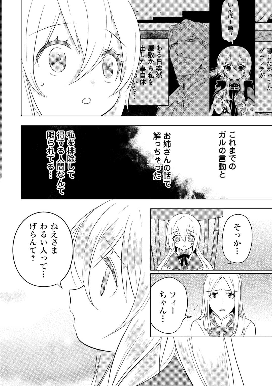 転生先は盲目幼女でした　～前世の記憶と魔法を頼りに生き延びます～ 第15話 - Page 20