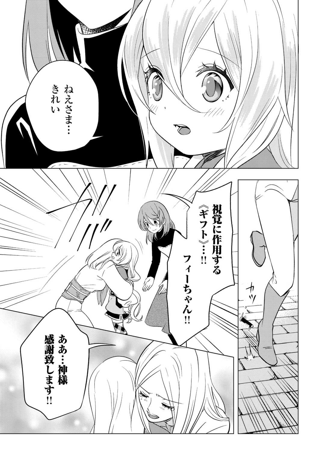 転生先は盲目幼女でした　～前世の記憶と魔法を頼りに生き延びます～ 第15話 - Page 3