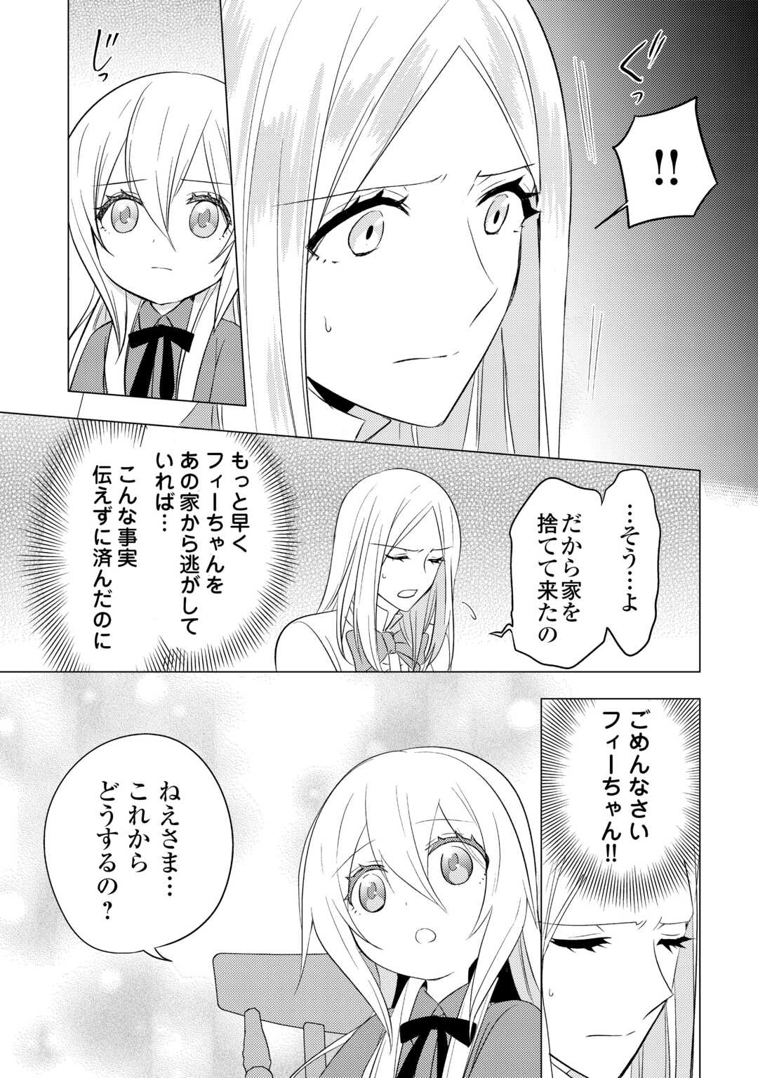 転生先は盲目幼女でした　～前世の記憶と魔法を頼りに生き延びます～ 第15話 - Page 21