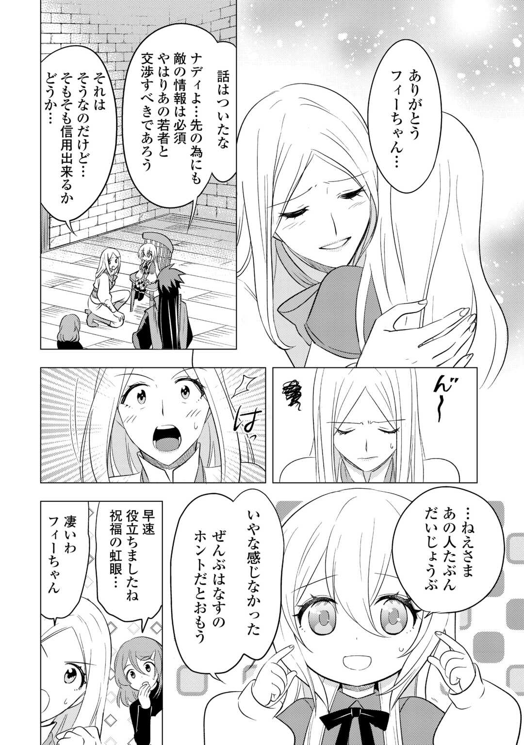 転生先は盲目幼女でした　～前世の記憶と魔法を頼りに生き延びます～ 第15話 - Page 24