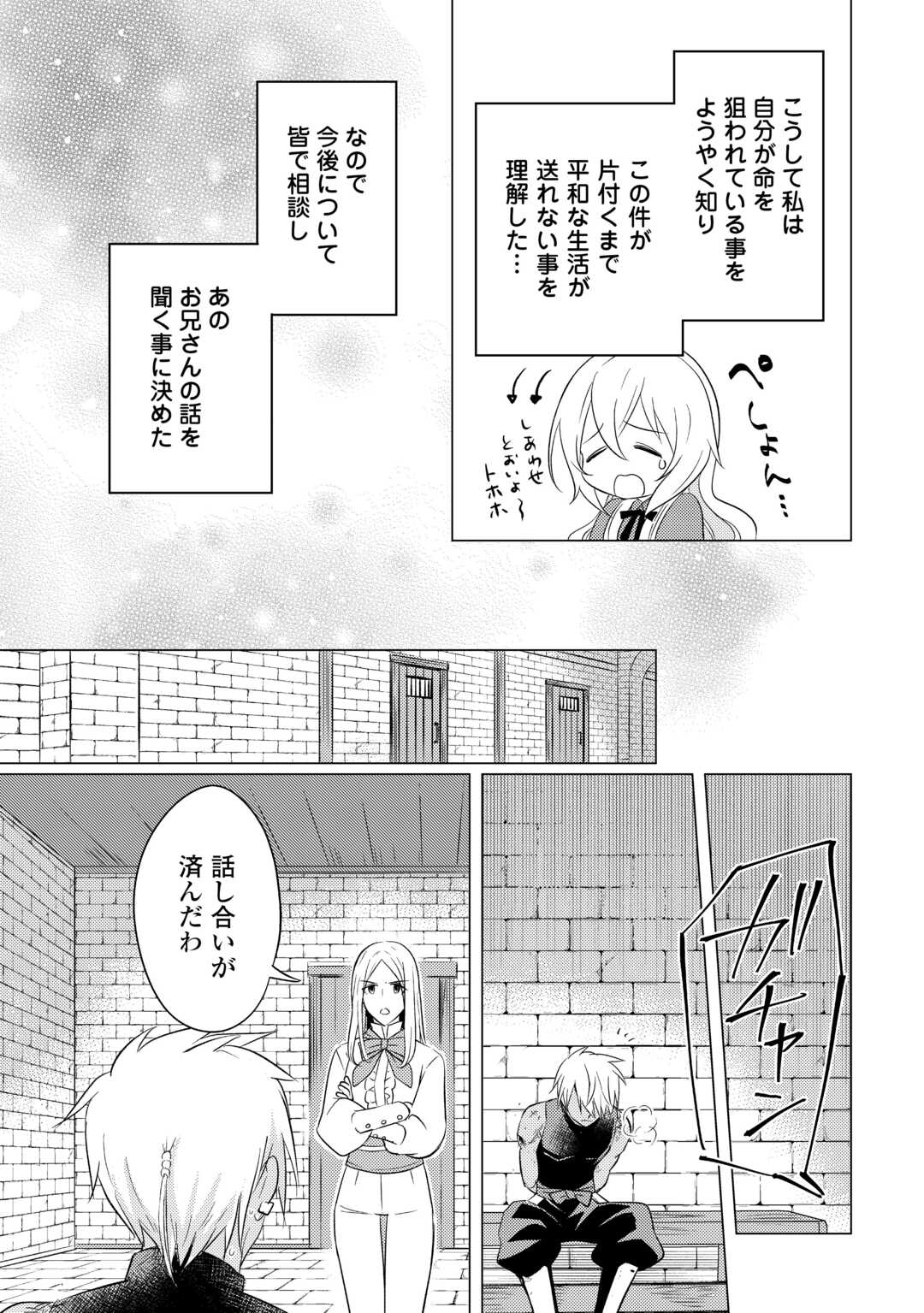 転生先は盲目幼女でした　～前世の記憶と魔法を頼りに生き延びます～ 第15話 - Page 25