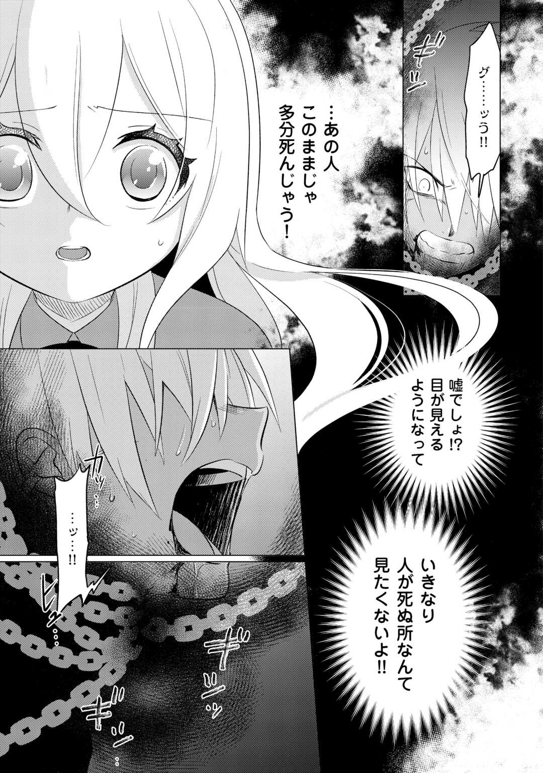 転生先は盲目幼女でした　～前世の記憶と魔法を頼りに生き延びます～ 第15話 - Page 7