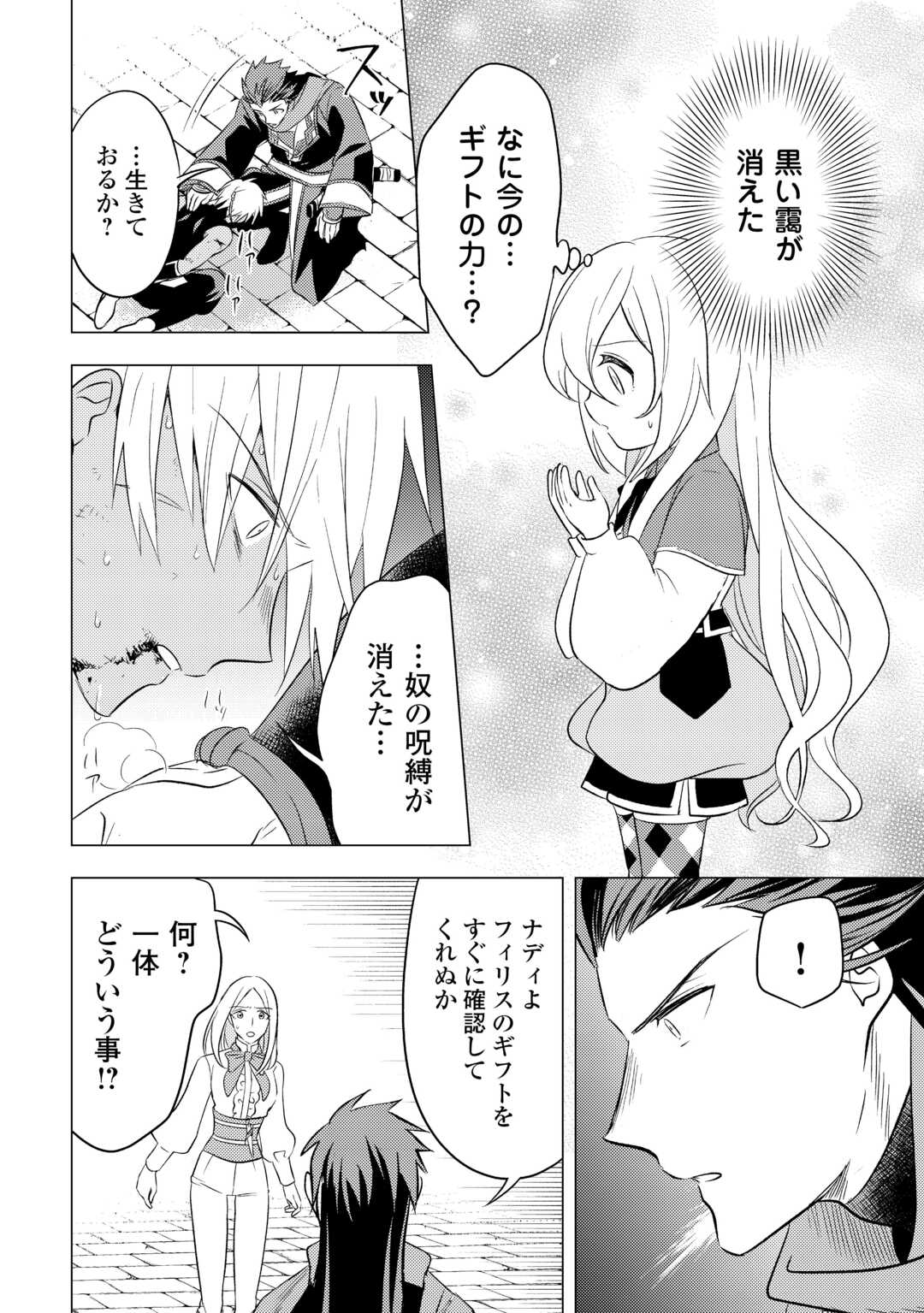 転生先は盲目幼女でした　～前世の記憶と魔法を頼りに生き延びます～ 第15話 - Page 10