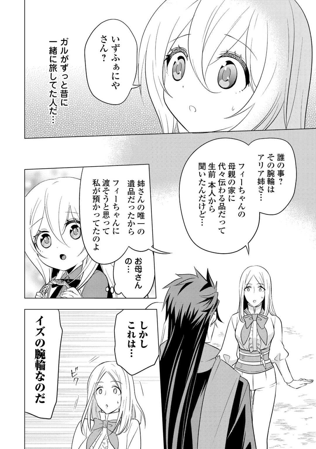 転生先は盲目幼女でした　～前世の記憶と魔法を頼りに生き延びます～ 第16話 - Page 2