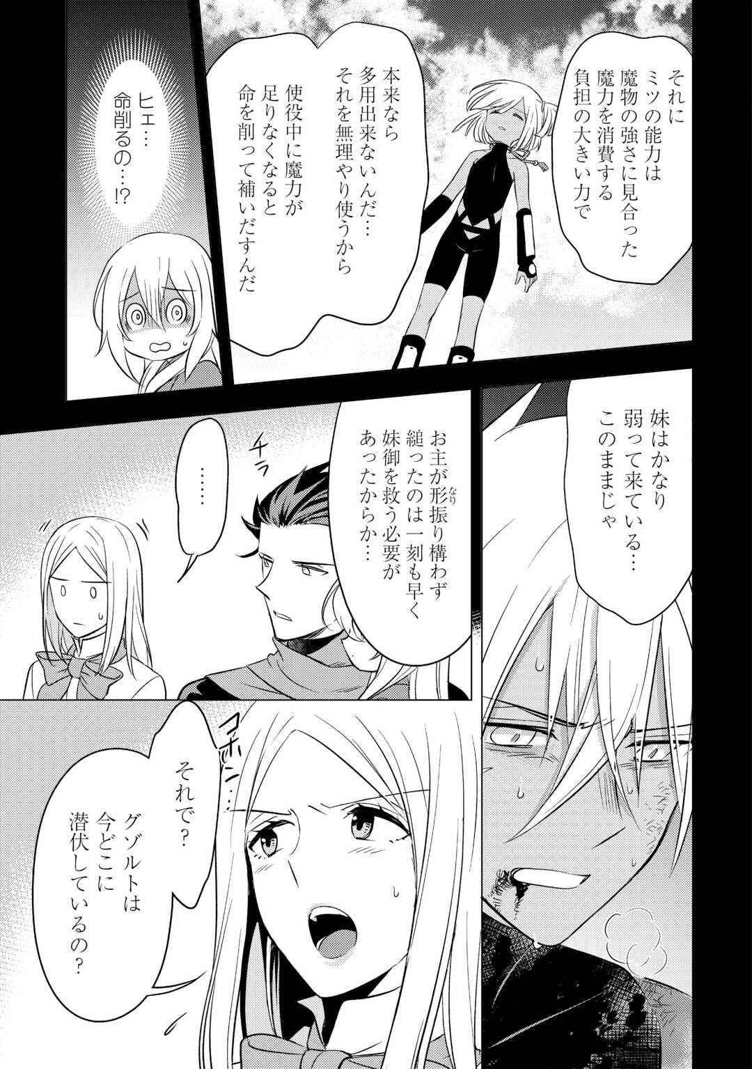 転生先は盲目幼女でした　～前世の記憶と魔法を頼りに生き延びます～ 第16話 - Page 11