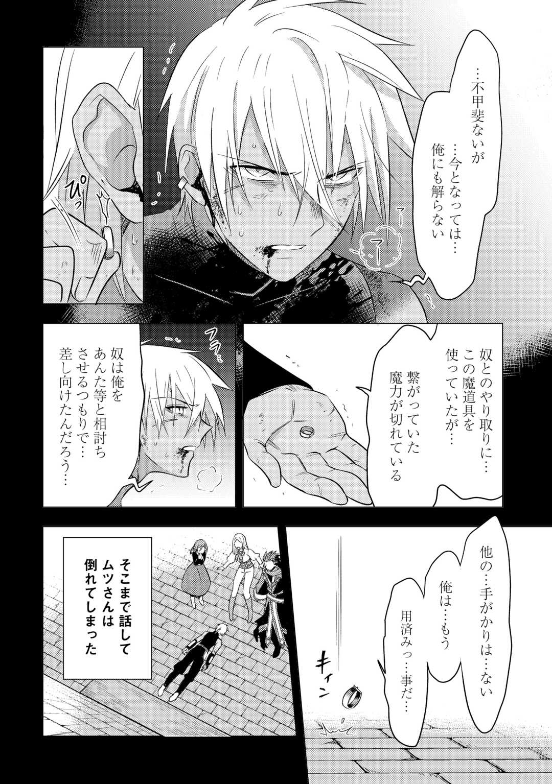 転生先は盲目幼女でした　～前世の記憶と魔法を頼りに生き延びます～ 第16話 - Page 12