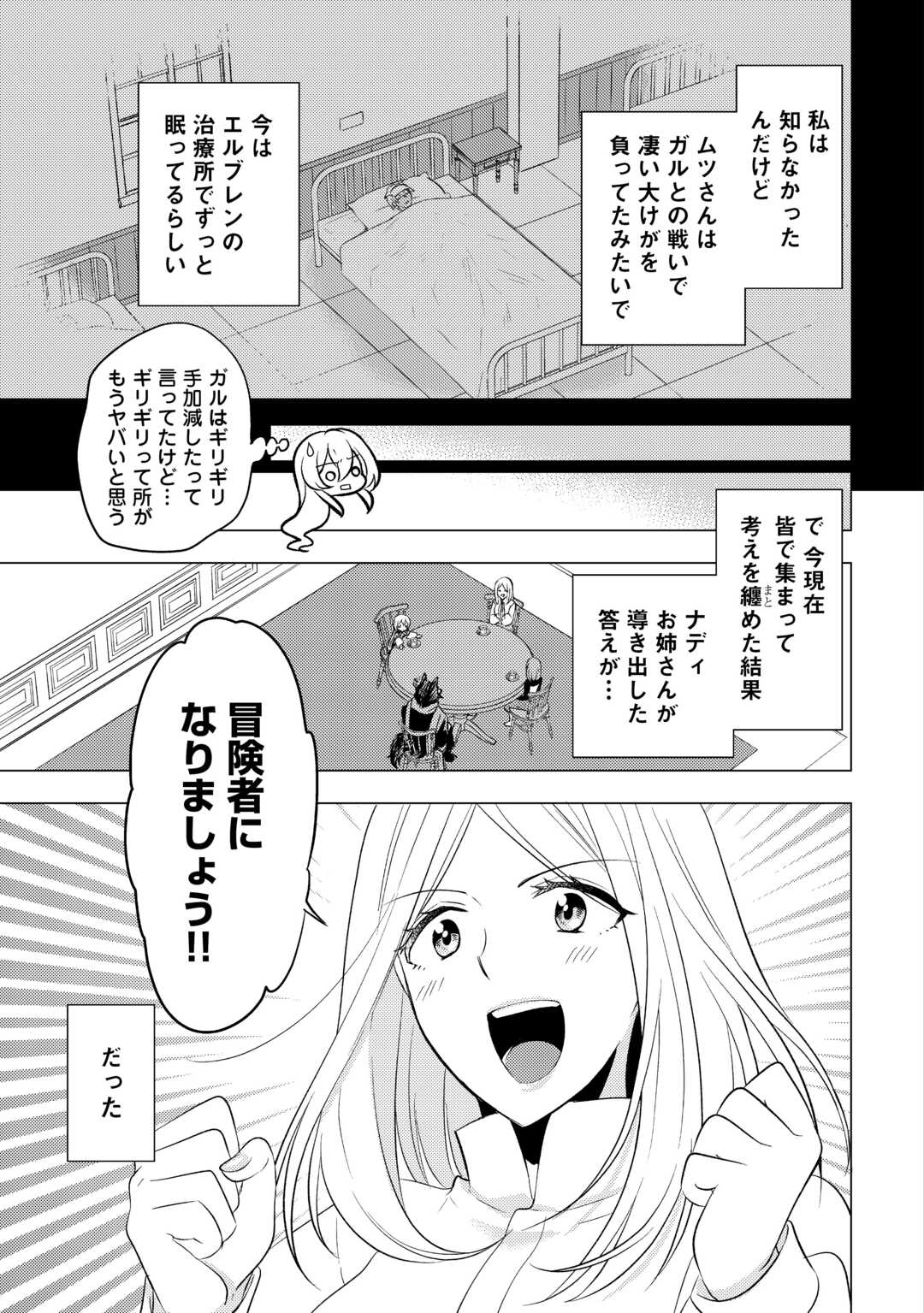 転生先は盲目幼女でした　～前世の記憶と魔法を頼りに生き延びます～ 第16話 - Page 13