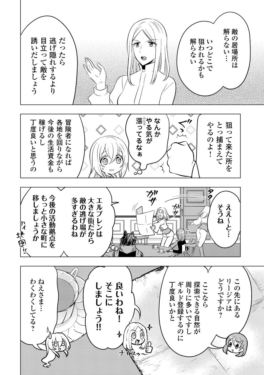 転生先は盲目幼女でした　～前世の記憶と魔法を頼りに生き延びます～ 第16話 - Page 14