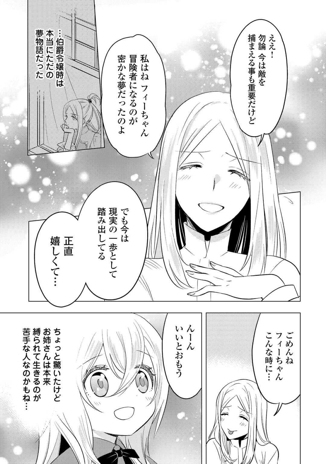 転生先は盲目幼女でした　～前世の記憶と魔法を頼りに生き延びます～ 第16話 - Page 15