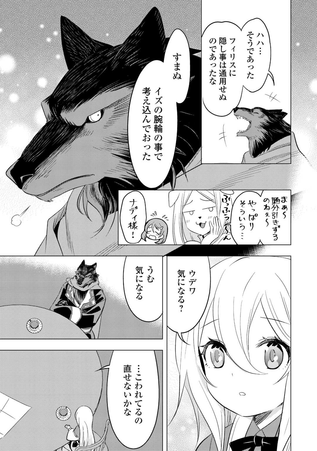 転生先は盲目幼女でした　～前世の記憶と魔法を頼りに生き延びます～ 第16話 - Page 17