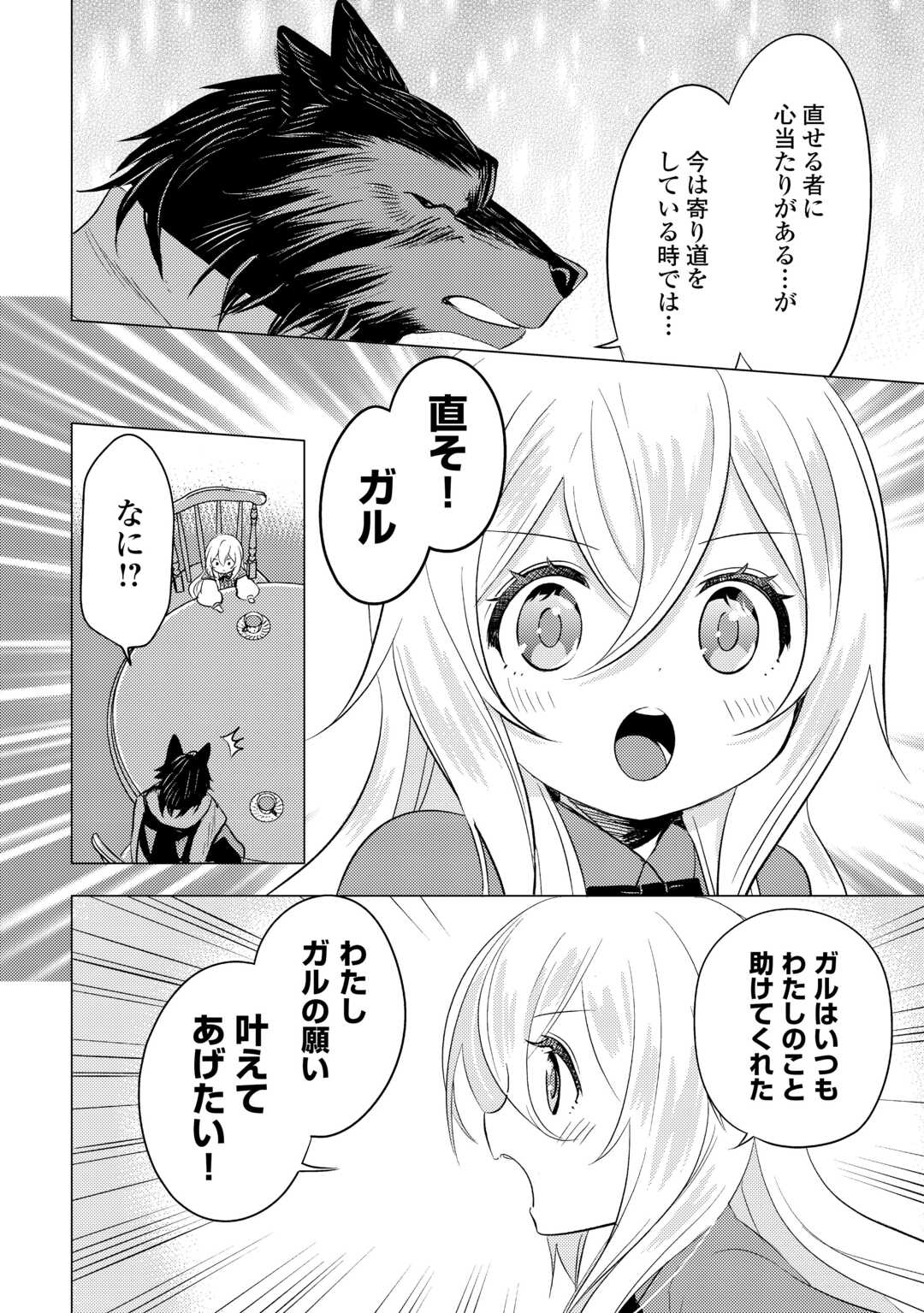 転生先は盲目幼女でした　～前世の記憶と魔法を頼りに生き延びます～ 第16話 - Page 18