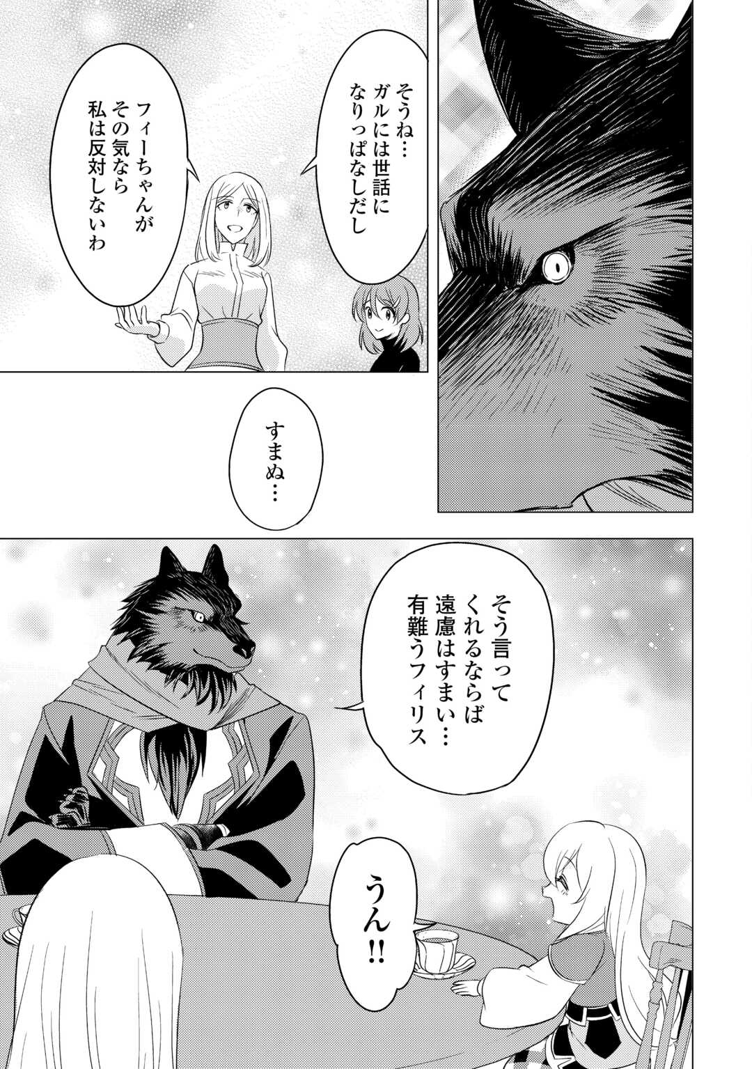 転生先は盲目幼女でした　～前世の記憶と魔法を頼りに生き延びます～ 第16話 - Page 19