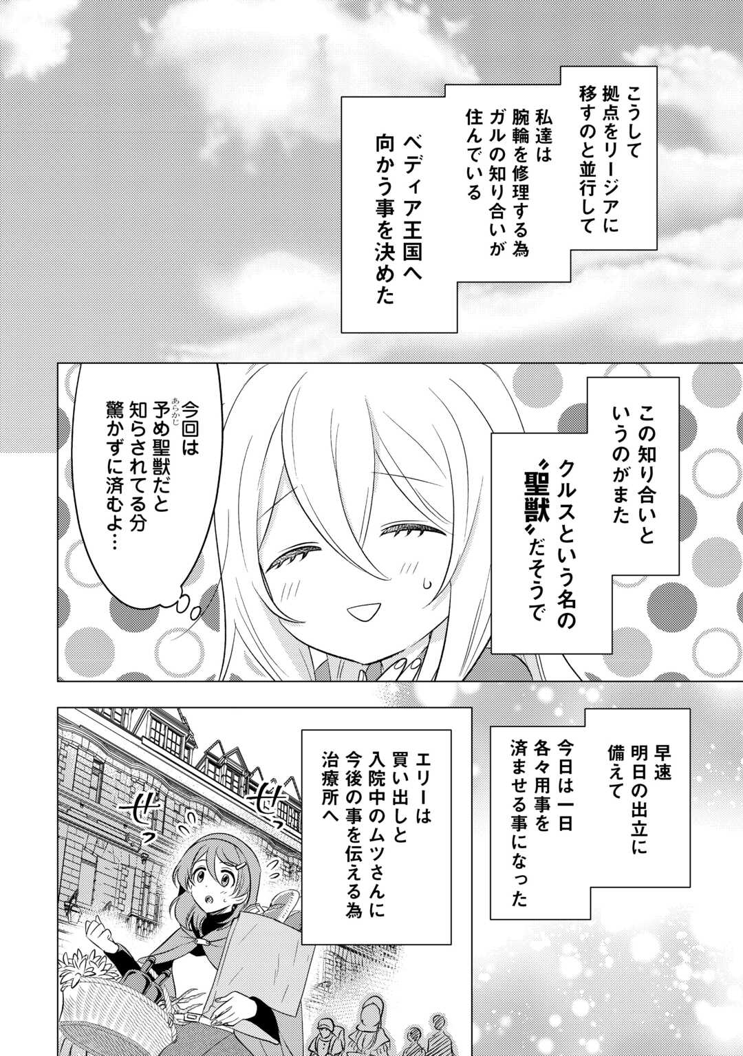 転生先は盲目幼女でした　～前世の記憶と魔法を頼りに生き延びます～ 第16話 - Page 20