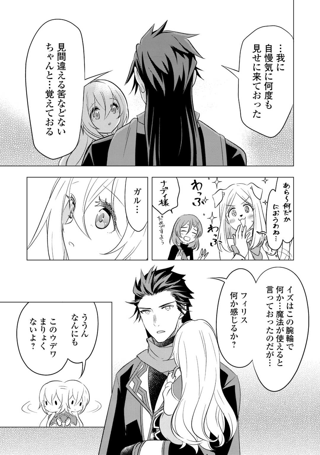 転生先は盲目幼女でした　～前世の記憶と魔法を頼りに生き延びます～ 第16話 - Page 3