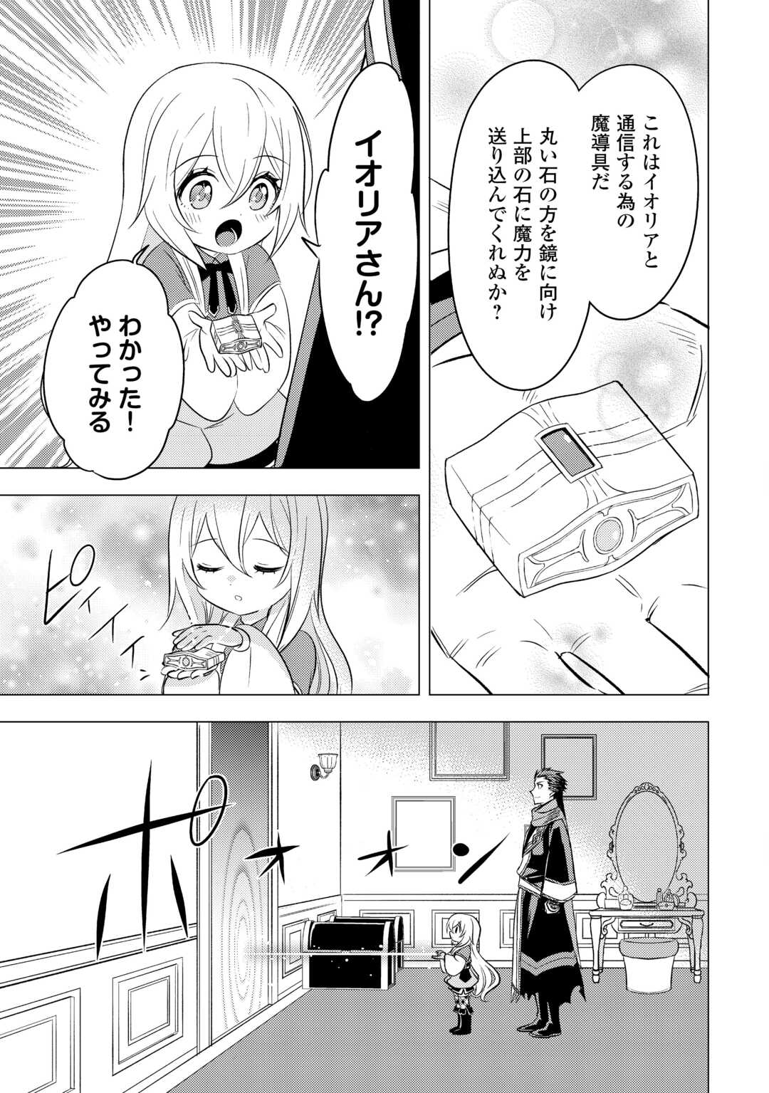 転生先は盲目幼女でした　～前世の記憶と魔法を頼りに生き延びます～ 第16話 - Page 23