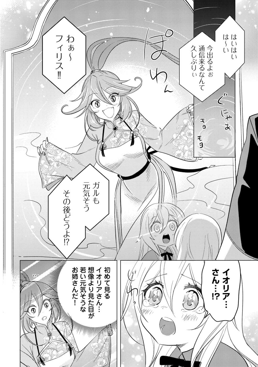 転生先は盲目幼女でした　～前世の記憶と魔法を頼りに生き延びます～ 第16話 - Page 24