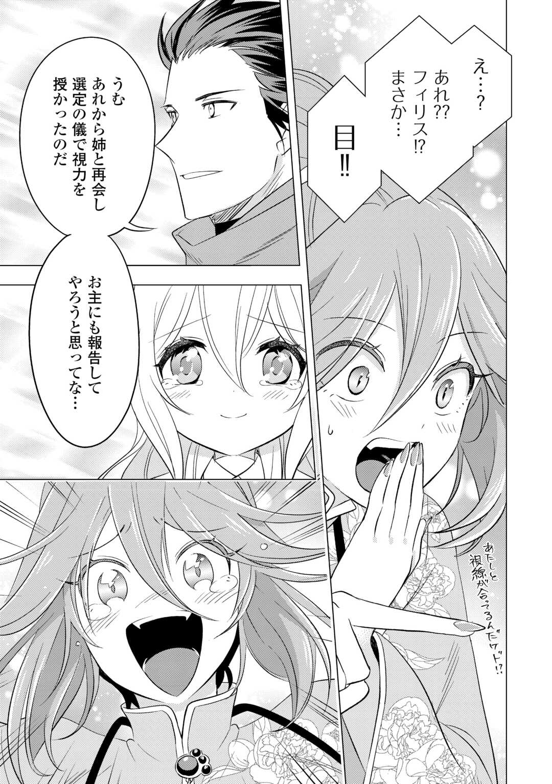 転生先は盲目幼女でした　～前世の記憶と魔法を頼りに生き延びます～ 第16話 - Page 25