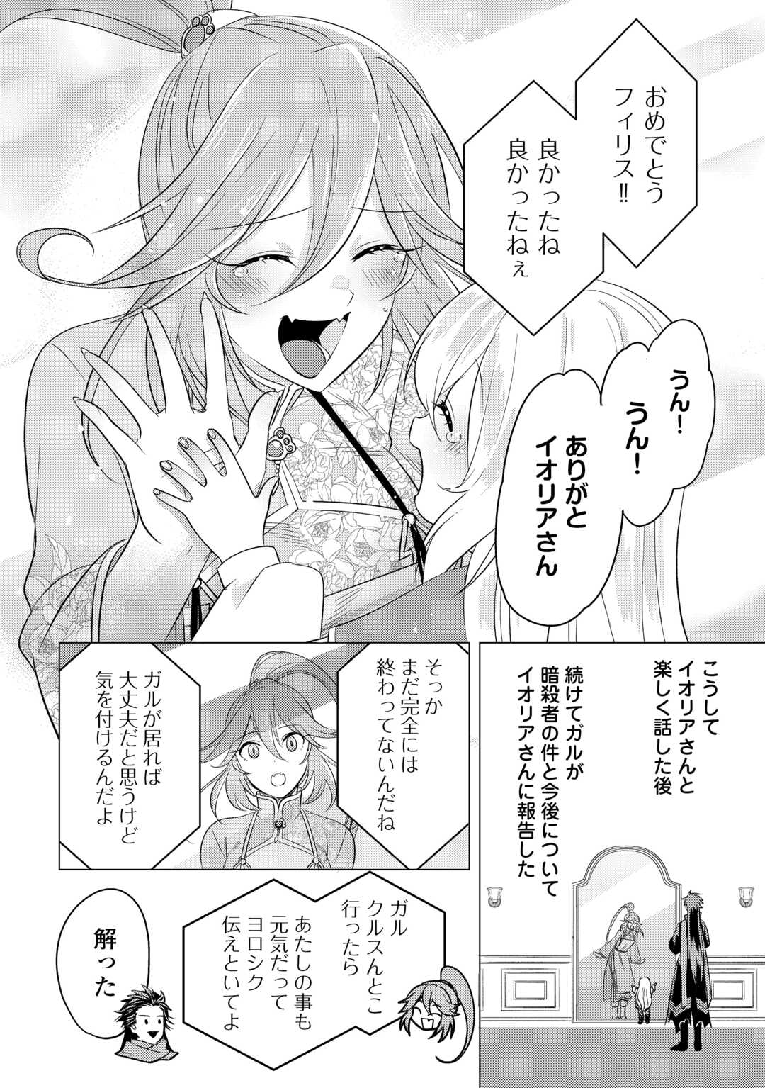 転生先は盲目幼女でした　～前世の記憶と魔法を頼りに生き延びます～ 第16話 - Page 26