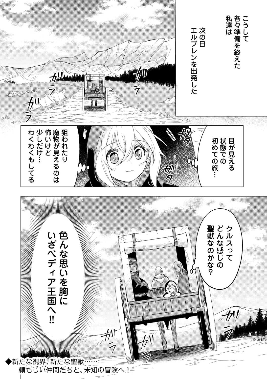 転生先は盲目幼女でした　～前世の記憶と魔法を頼りに生き延びます～ 第16話 - Page 28