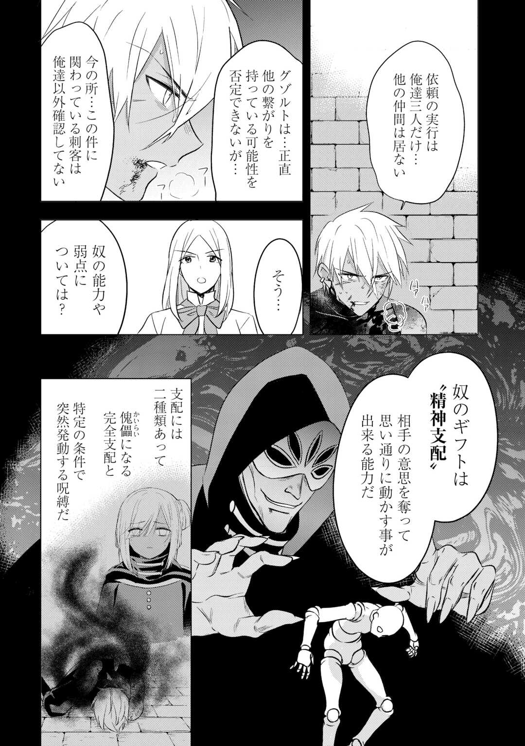 転生先は盲目幼女でした　～前世の記憶と魔法を頼りに生き延びます～ 第16話 - Page 6