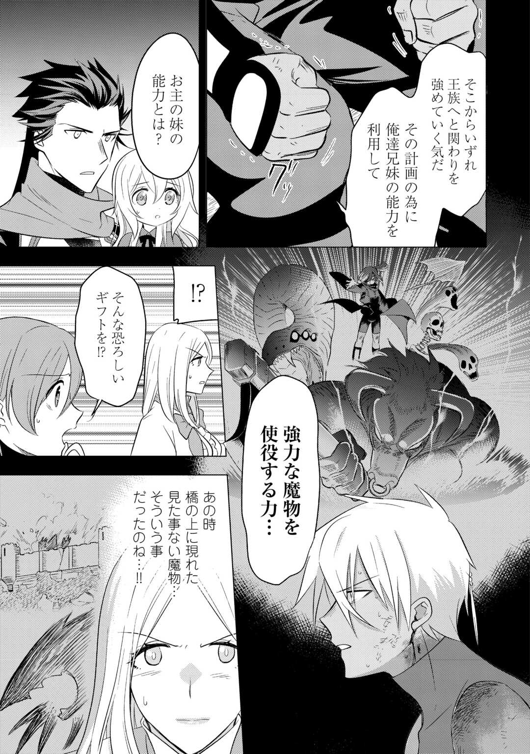 転生先は盲目幼女でした　～前世の記憶と魔法を頼りに生き延びます～ 第16話 - Page 9