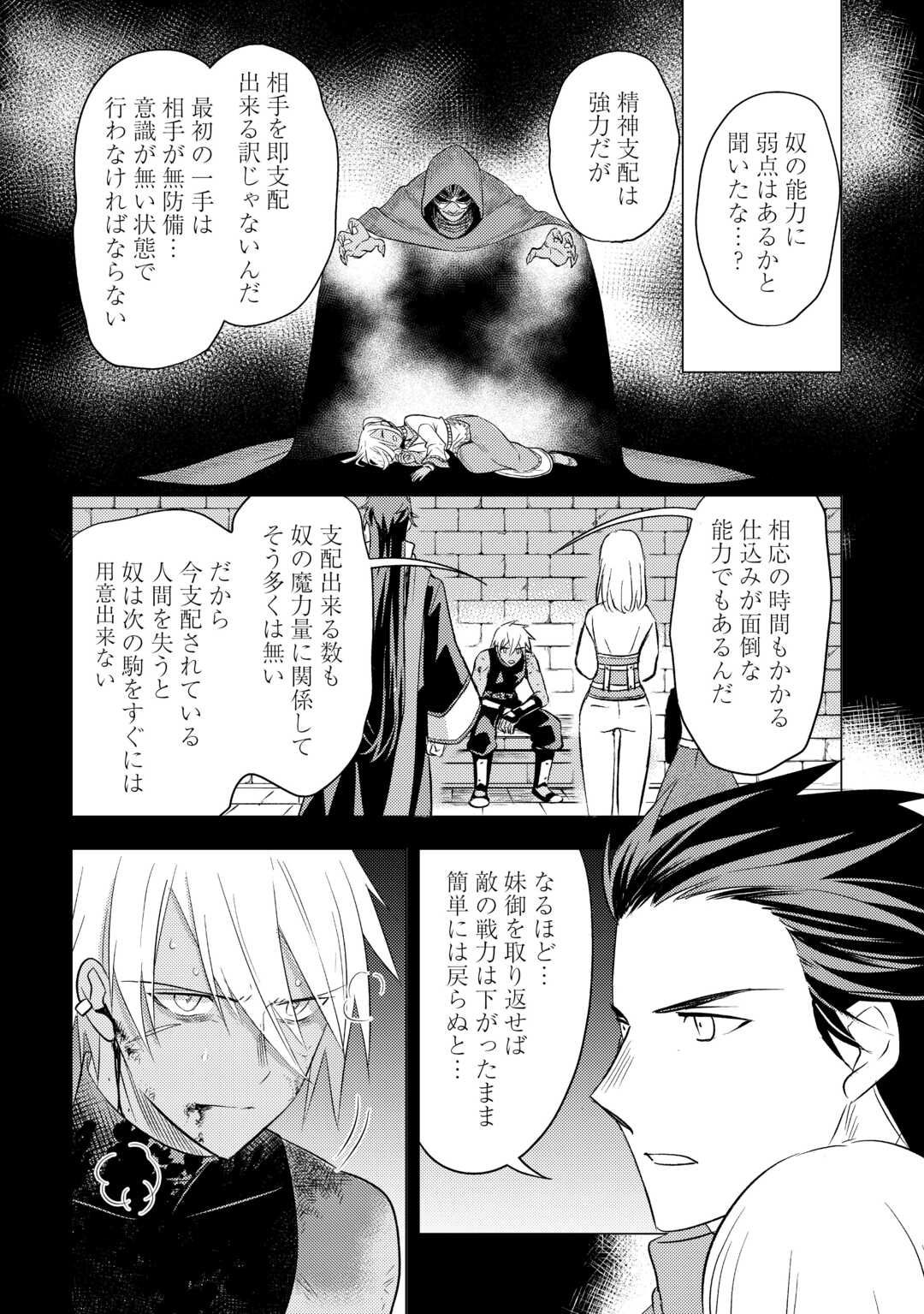 転生先は盲目幼女でした　～前世の記憶と魔法を頼りに生き延びます～ 第16話 - Page 10