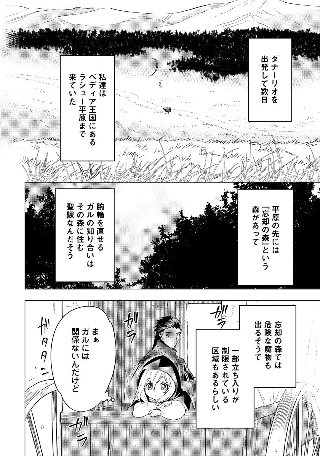 転生先は盲目幼女でした　～前世の記憶と魔法を頼りに生き延びます～ 第17話 - Page 2