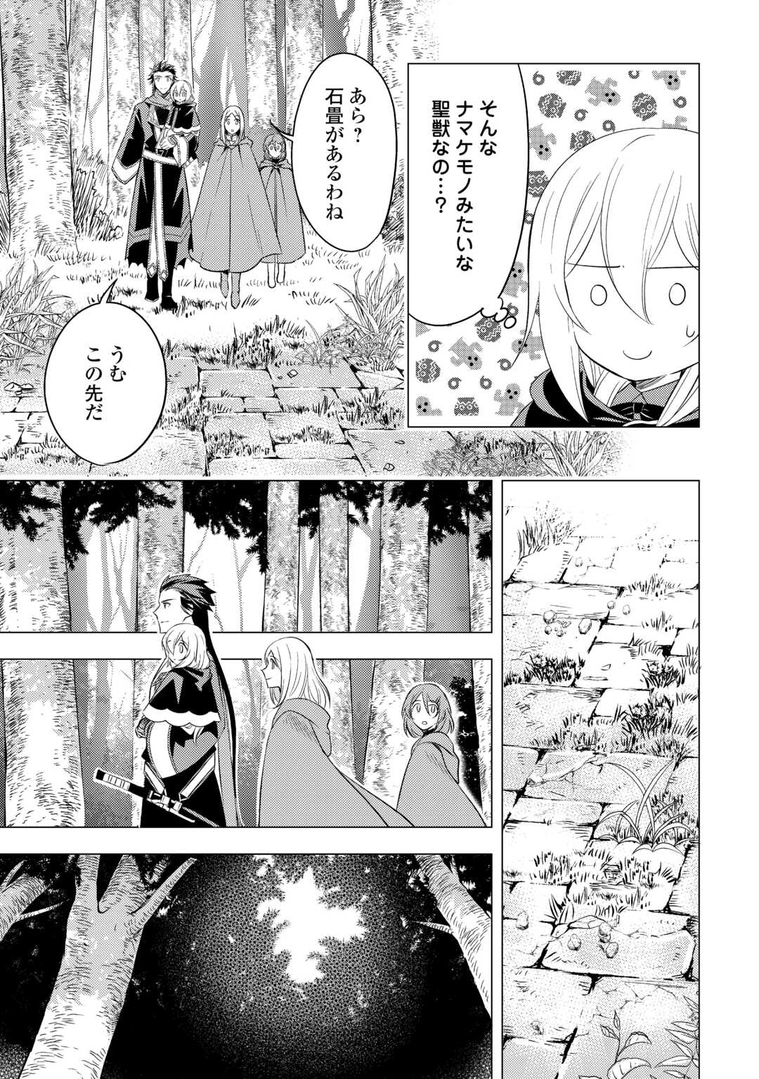 転生先は盲目幼女でした　～前世の記憶と魔法を頼りに生き延びます～ 第17話 - Page 11