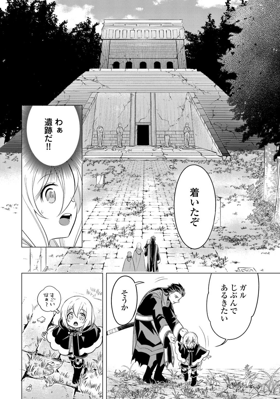 転生先は盲目幼女でした　～前世の記憶と魔法を頼りに生き延びます～ 第17話 - Page 12