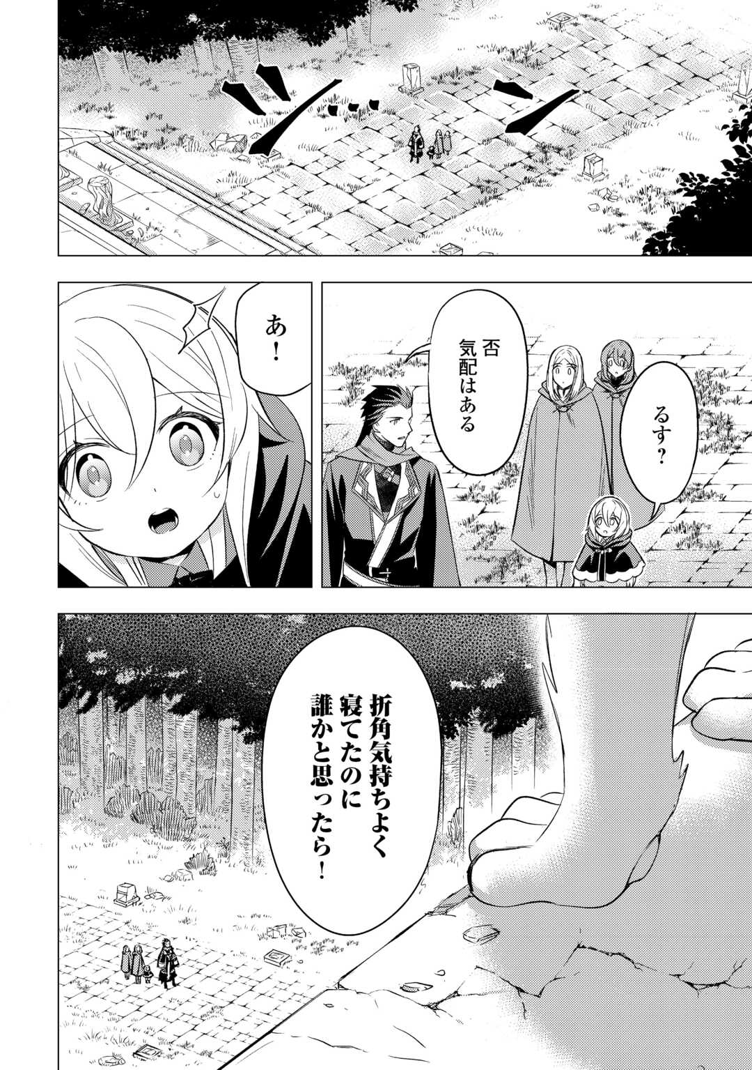 転生先は盲目幼女でした　～前世の記憶と魔法を頼りに生き延びます～ 第17話 - Page 14