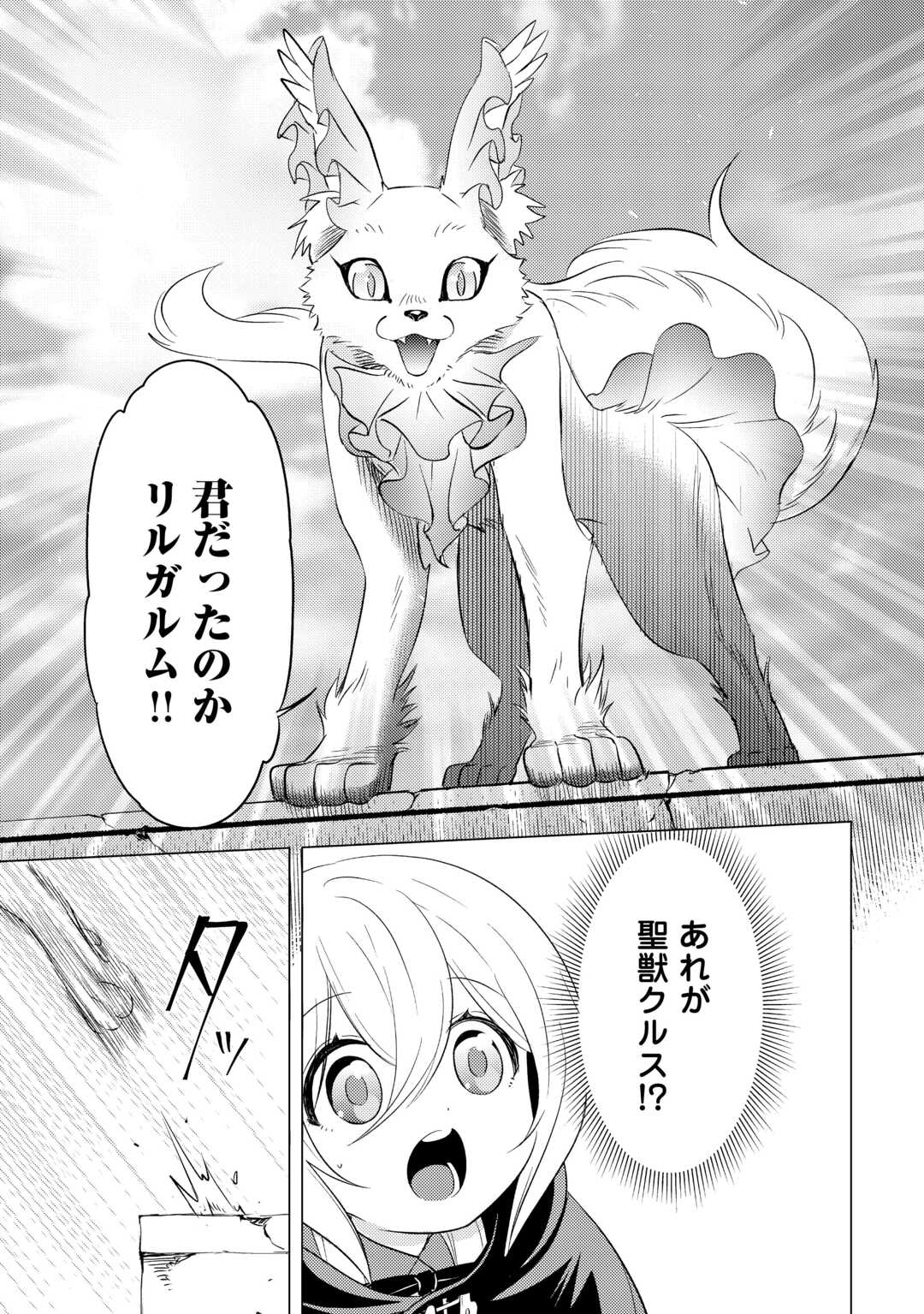 転生先は盲目幼女でした　～前世の記憶と魔法を頼りに生き延びます～ 第17話 - Page 15