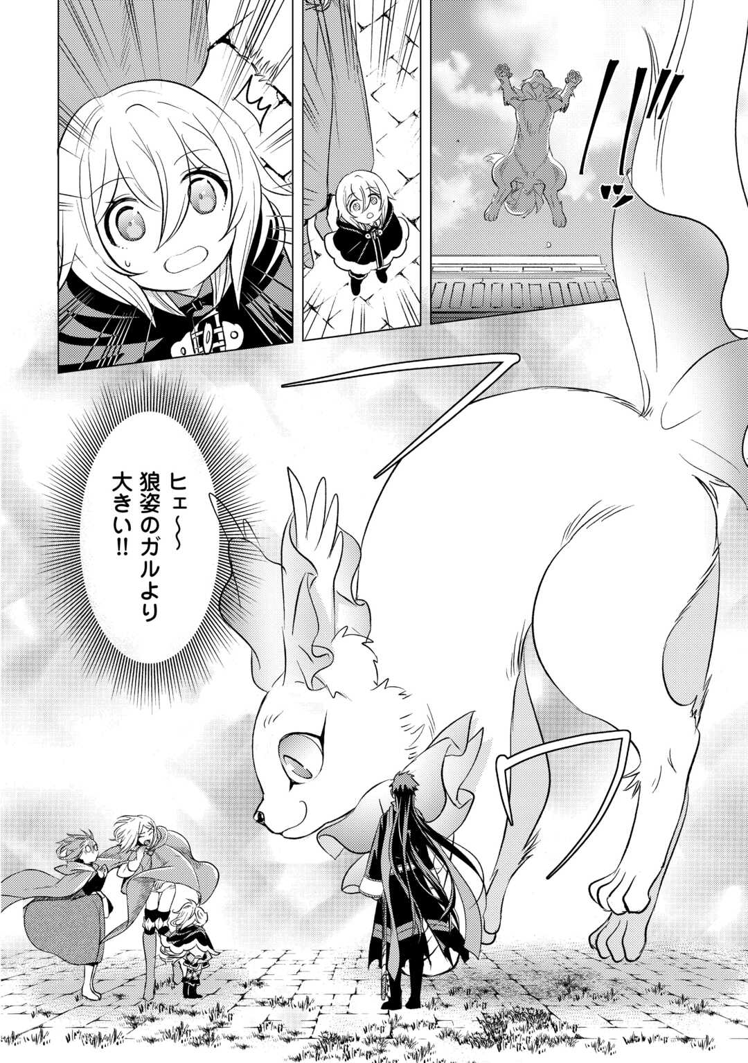 転生先は盲目幼女でした　～前世の記憶と魔法を頼りに生き延びます～ 第17話 - Page 16