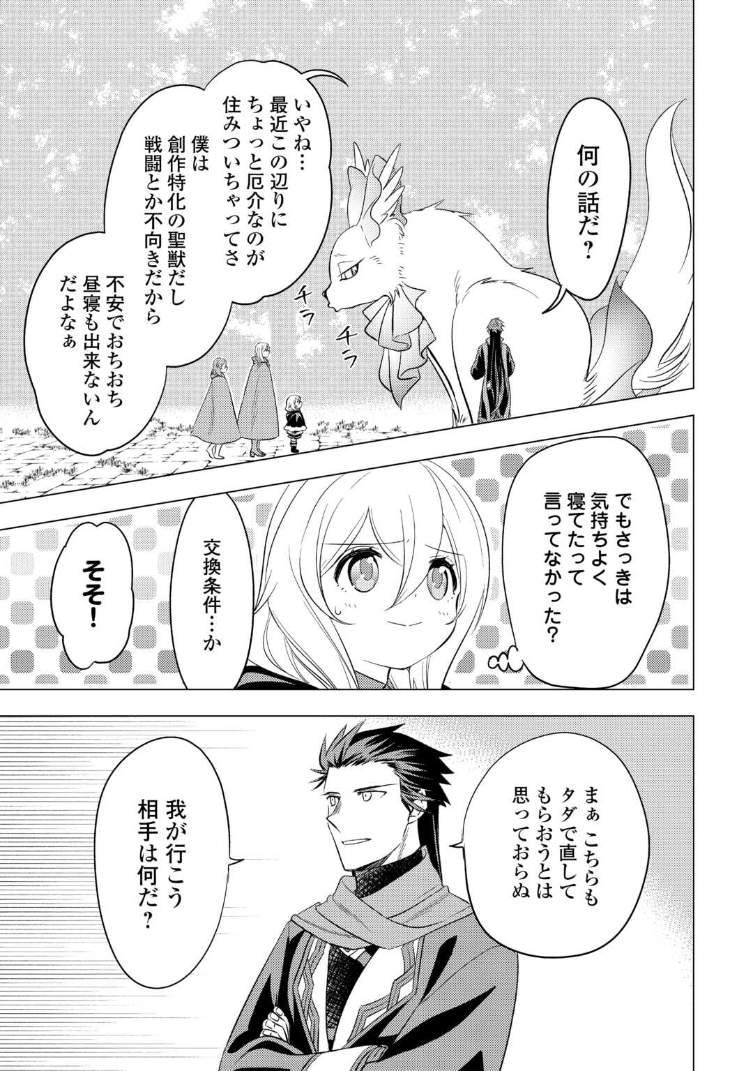 転生先は盲目幼女でした　～前世の記憶と魔法を頼りに生き延びます～ 第17話 - Page 21