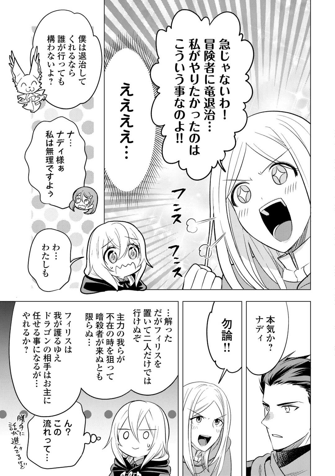 転生先は盲目幼女でした　～前世の記憶と魔法を頼りに生き延びます～ 第17話 - Page 23