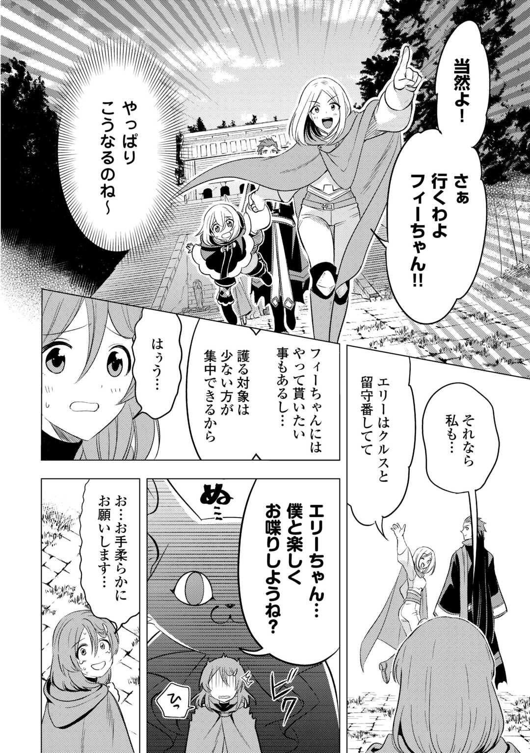 転生先は盲目幼女でした　～前世の記憶と魔法を頼りに生き延びます～ 第17話 - Page 24