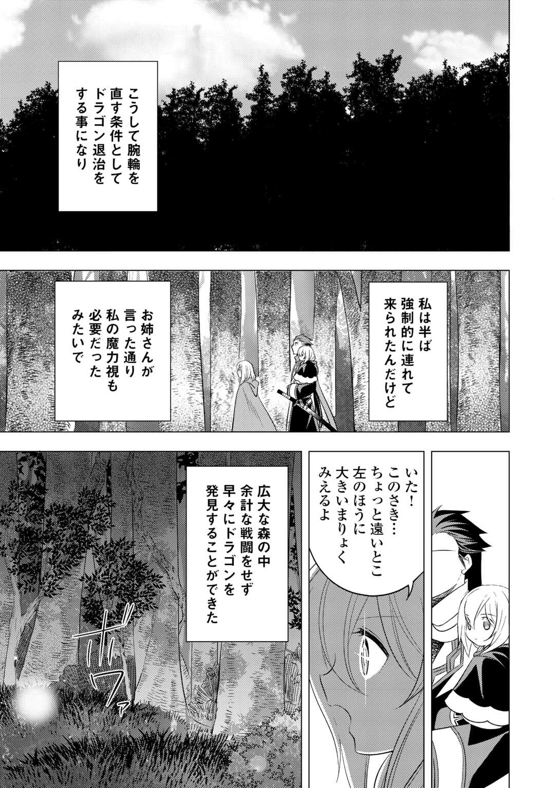 転生先は盲目幼女でした　～前世の記憶と魔法を頼りに生き延びます～ 第17話 - Page 25