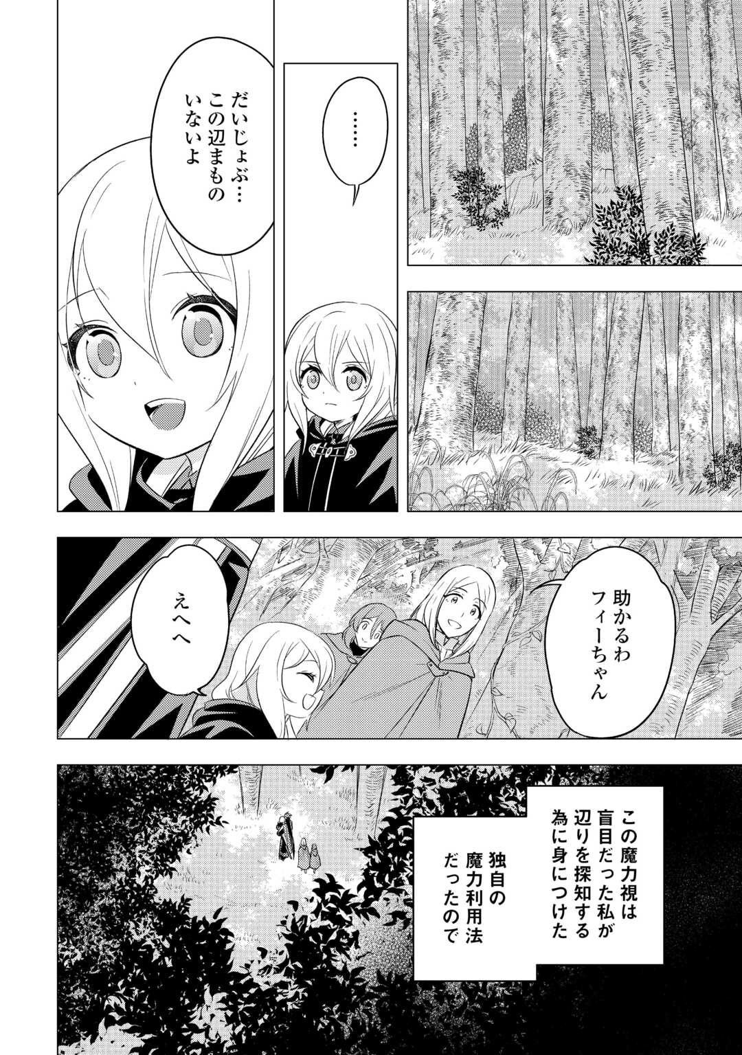 転生先は盲目幼女でした　～前世の記憶と魔法を頼りに生き延びます～ 第17話 - Page 4