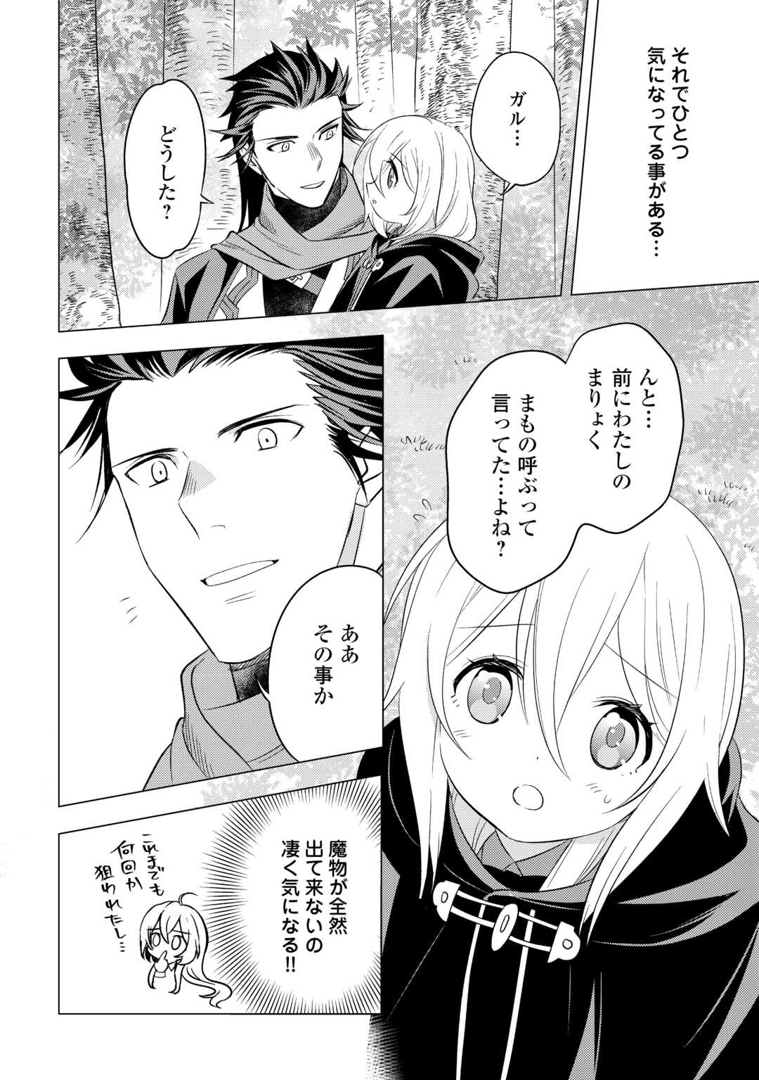 転生先は盲目幼女でした　～前世の記憶と魔法を頼りに生き延びます～ 第17話 - Page 6