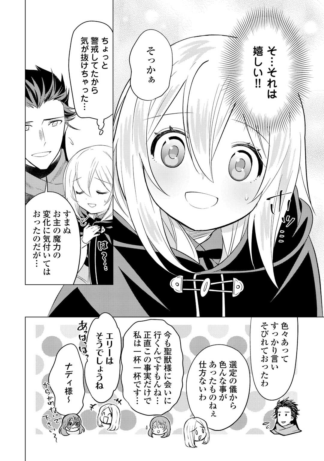 転生先は盲目幼女でした　～前世の記憶と魔法を頼りに生き延びます～ 第17話 - Page 8