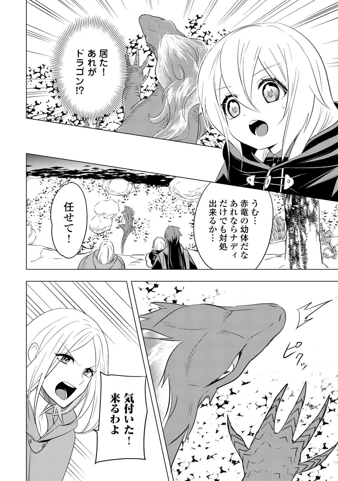 転生先は盲目幼女でした　～前世の記憶と魔法を頼りに生き延びます～ 第18話 - Page 2