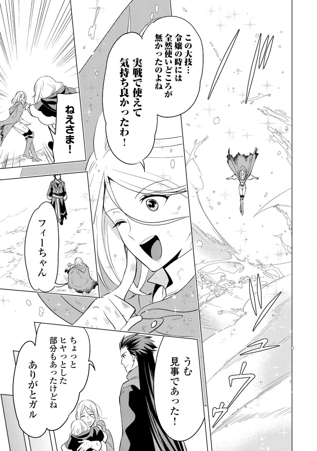 転生先は盲目幼女でした　～前世の記憶と魔法を頼りに生き延びます～ 第18話 - Page 13