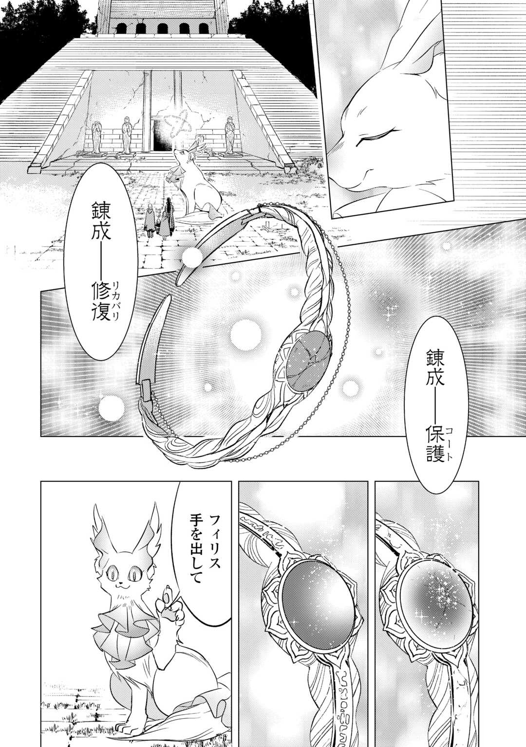 転生先は盲目幼女でした　～前世の記憶と魔法を頼りに生き延びます～ 第18話 - Page 14