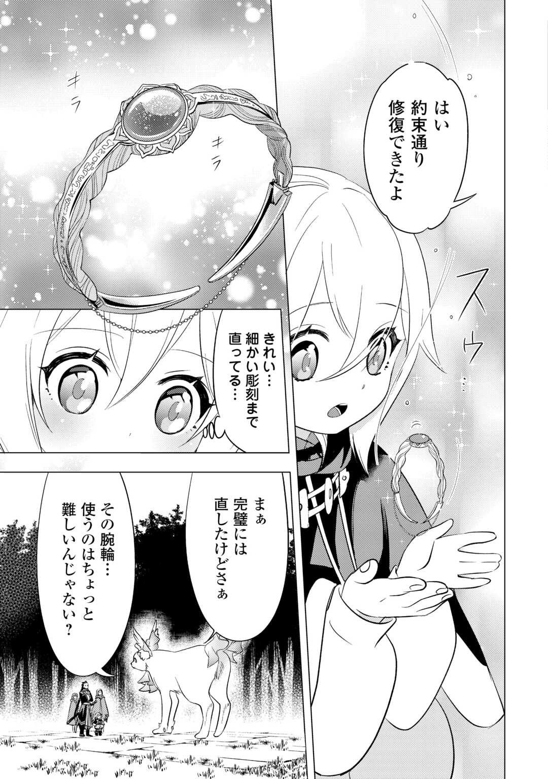 転生先は盲目幼女でした　～前世の記憶と魔法を頼りに生き延びます～ 第18話 - Page 15