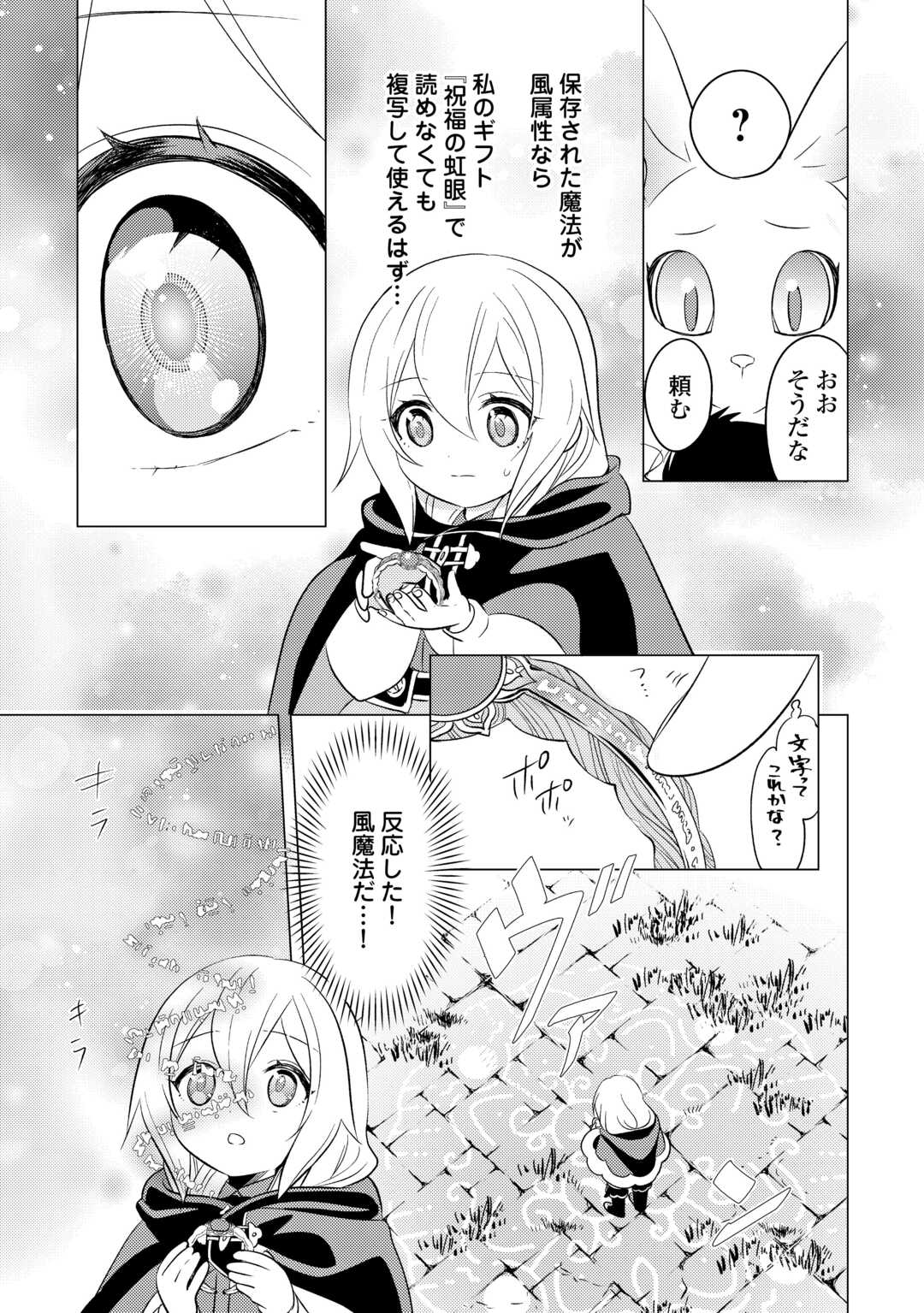 転生先は盲目幼女でした　～前世の記憶と魔法を頼りに生き延びます～ 第18話 - Page 17