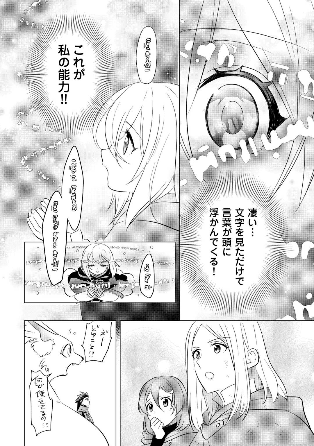 転生先は盲目幼女でした　～前世の記憶と魔法を頼りに生き延びます～ 第18話 - Page 18