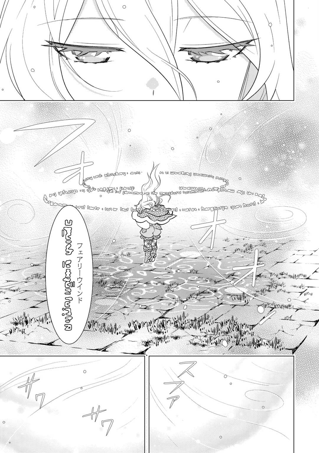 転生先は盲目幼女でした　～前世の記憶と魔法を頼りに生き延びます～ 第18話 - Page 19