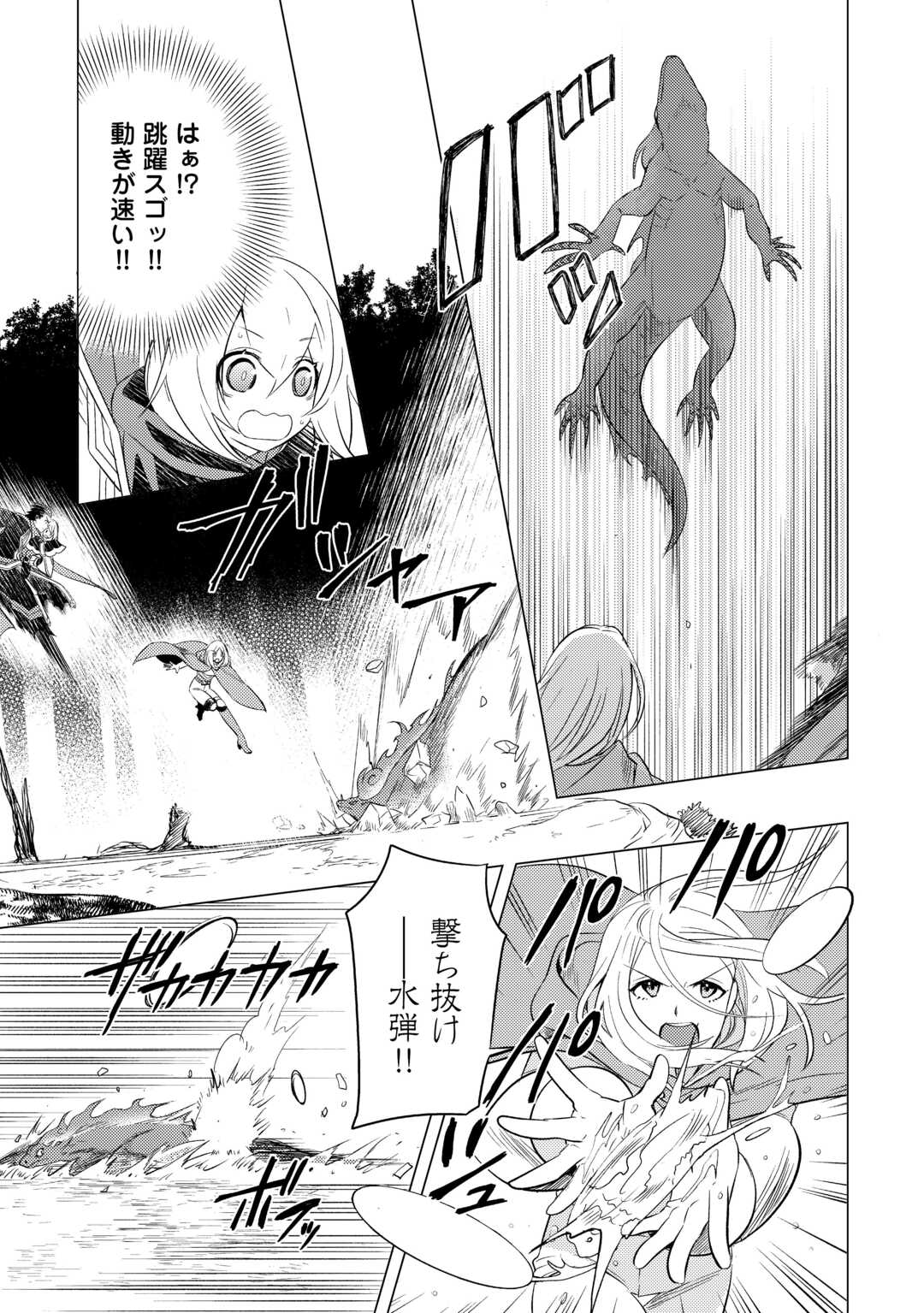 転生先は盲目幼女でした　～前世の記憶と魔法を頼りに生き延びます～ 第18話 - Page 3