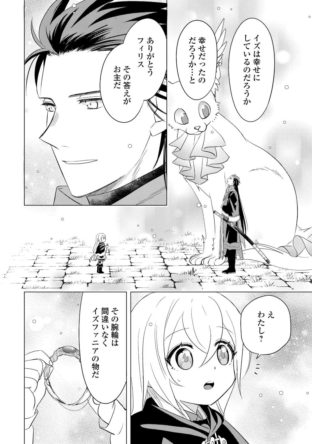 転生先は盲目幼女でした　～前世の記憶と魔法を頼りに生き延びます～ 第18話 - Page 24